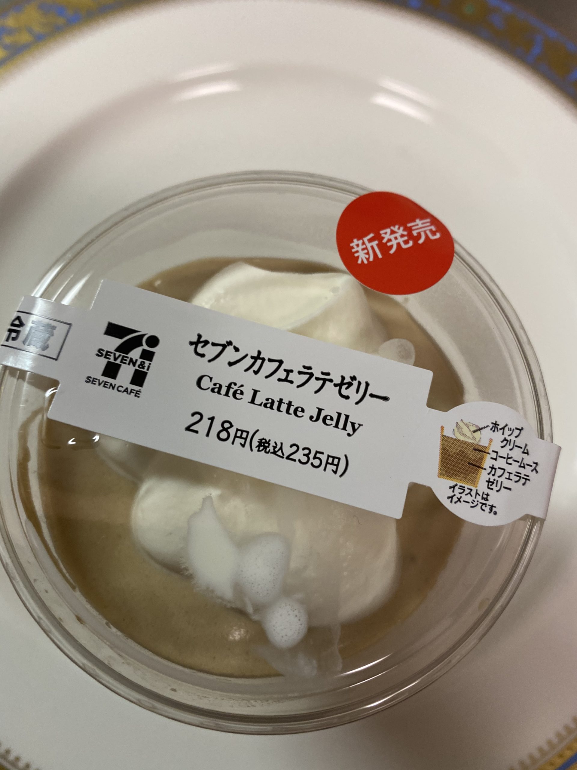 セブンカフェラテゼリー