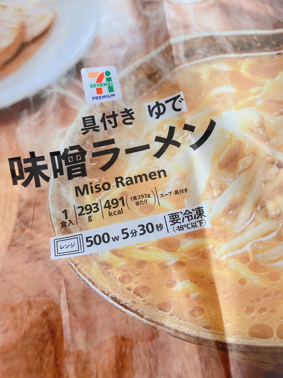 セブンイレブン購入「味噌ラーメン」