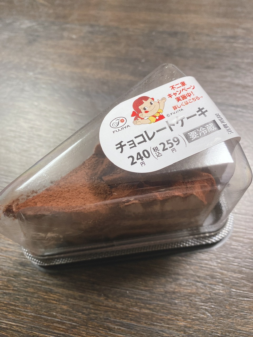 セブン購入「不二家チョコレートケーキ」