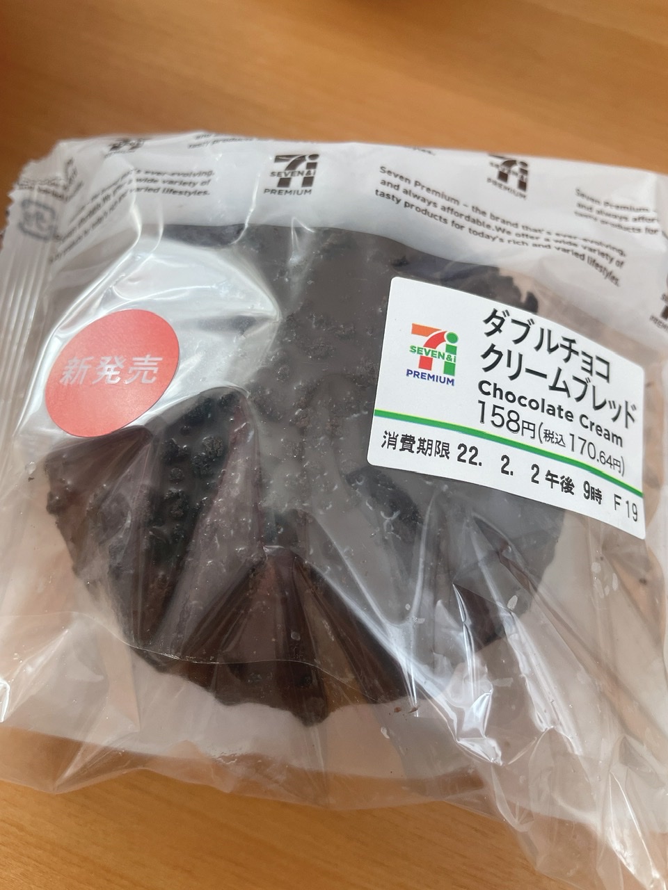 セブンのダブルチョコクリームブレッド