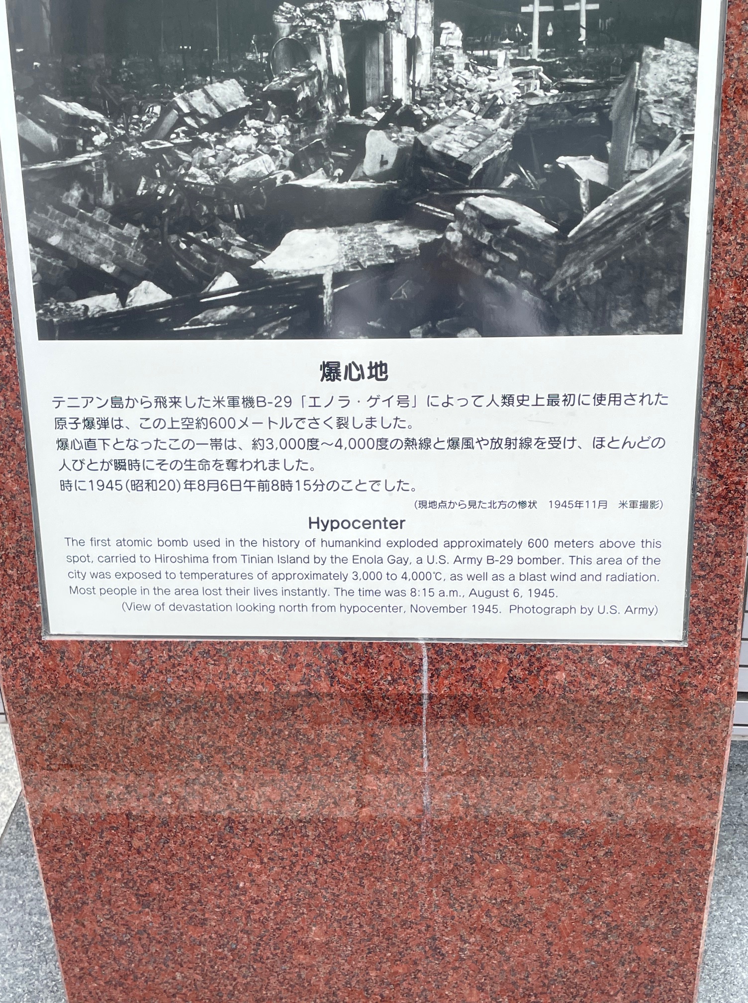 Stone marker indicating the true hypocenter of the Hiroshima atomic bombing, located quietly beside Shimai Clinic.